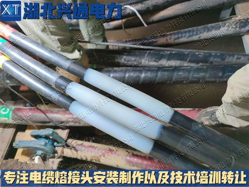 电缆熔接头安装制作 电缆熔接技术培训 湖北兴通电力