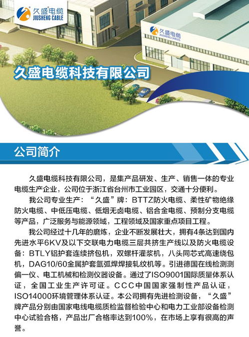 台州电缆 台州电缆批发 久盛电缆 推荐商家